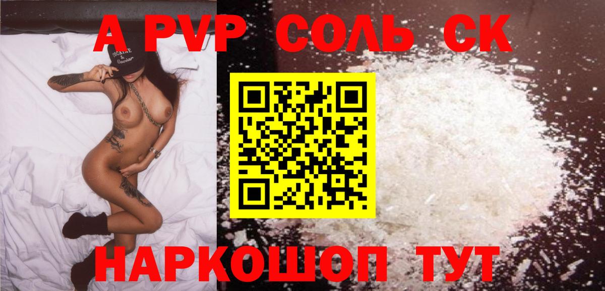 Пугачёв  Alpha-PVP Соль  Вход с VPN  А ПВП крисы CK 