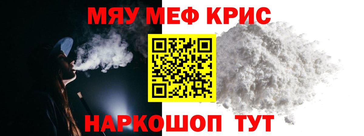 Меф  Меф кристаллы  МЕФ мяу мяу  Вход с VPN  Пугачёв 